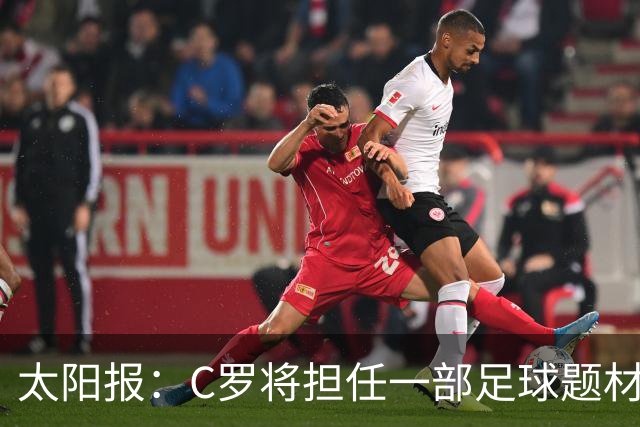 太阳报：C罗将担任一部足球题材剧集制片人，他和亨利都将参演