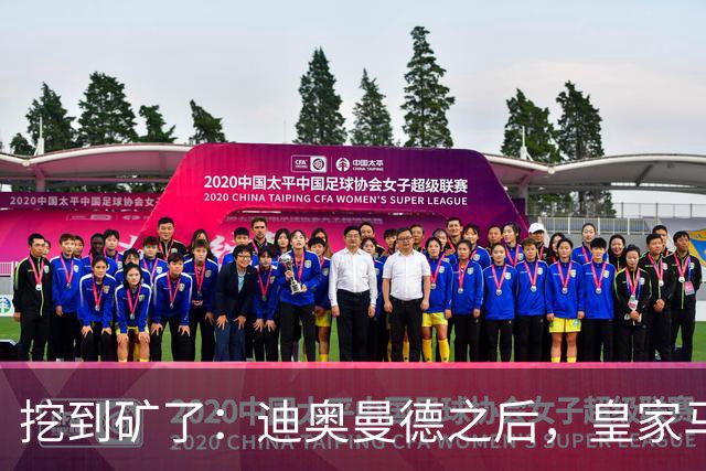 挖到矿了：迪奥曼德之后，皇家马德里计划再签两名球员
