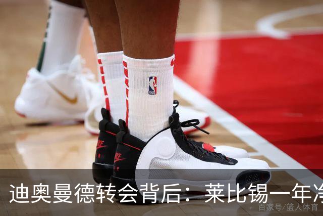 迪奥曼德转会背后：莱比锡一年净赚1.1亿，德甲统治利润榜