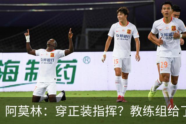 阿莫林：穿正装指挥？教练组给了我压力，毕竟米兰是时尚之都